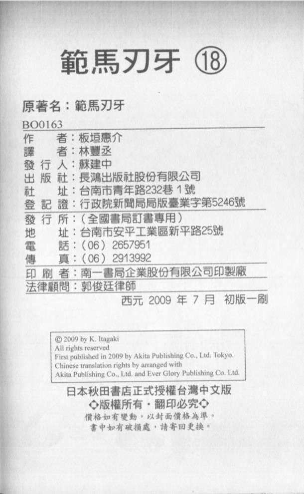 范马刃牙 - 第18卷 - 第97张图