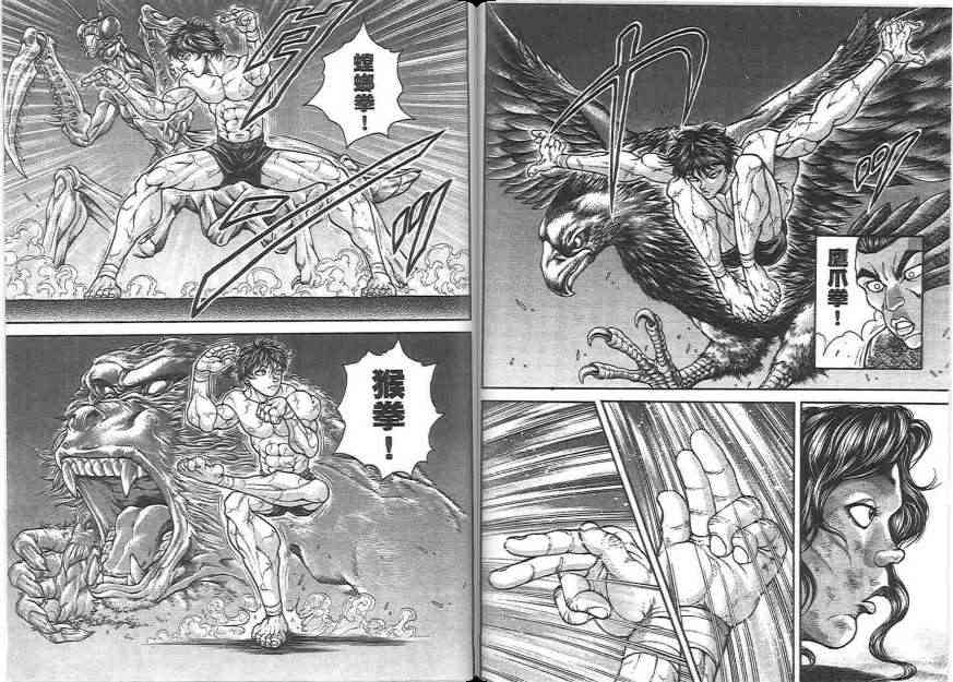 范马刃牙 - 第20卷 - 第101张图