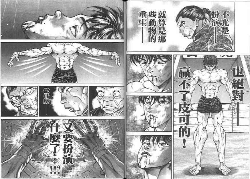 范马刃牙 - 第20卷 - 第103张图