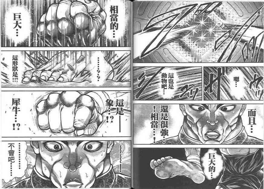 范马刃牙 - 第20卷 - 第104张图