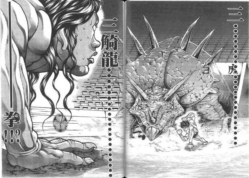 范马刃牙 - 第20卷 - 第105张图