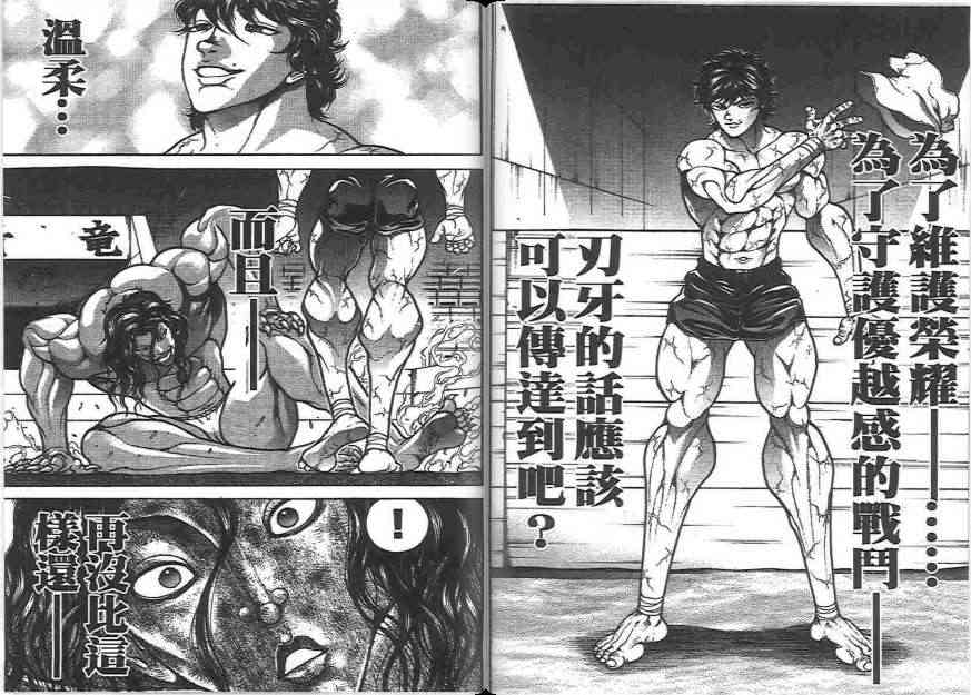 范马刃牙 - 第20卷 - 第10张图