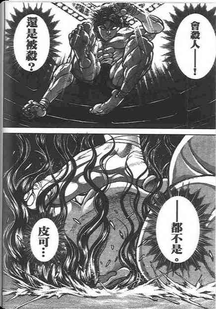 范马刃牙 - 第20卷 - 第13张图