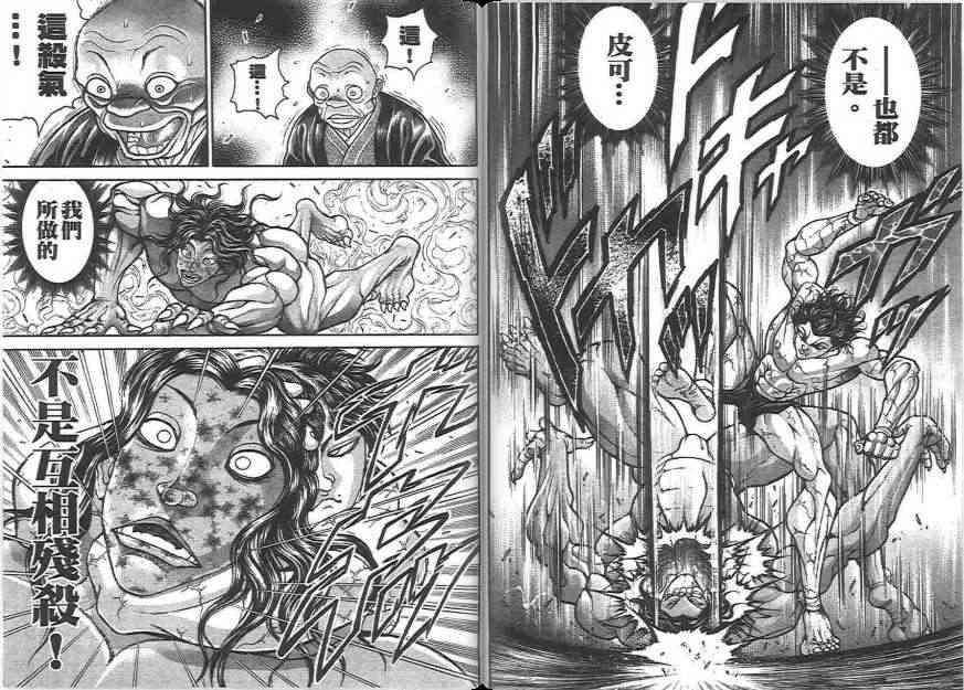 范马刃牙 - 第20卷 - 第15张图