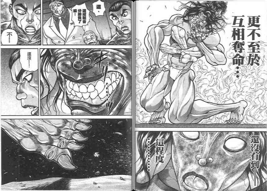 范马刃牙 - 第20卷 - 第16张图