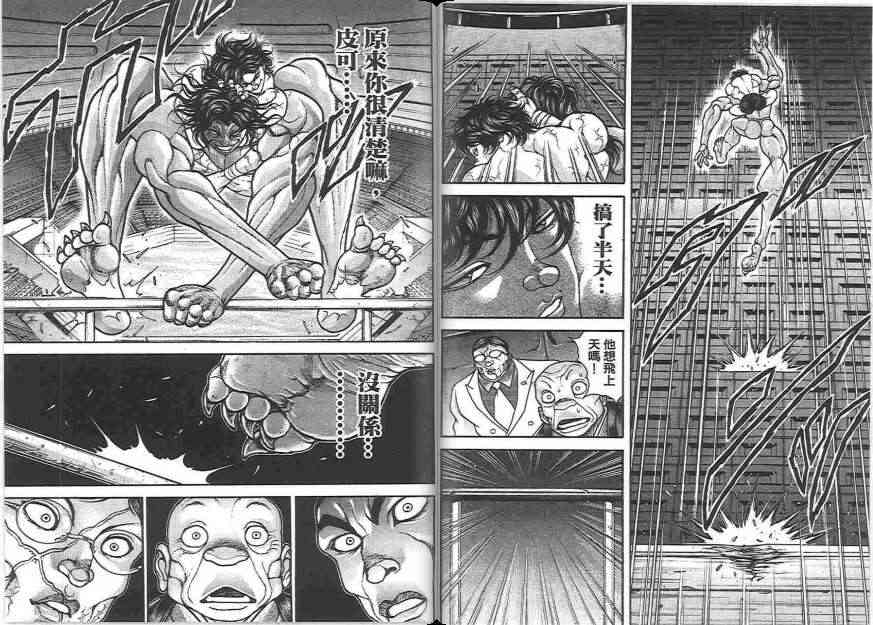 范马刃牙 - 第20卷 - 第19张图