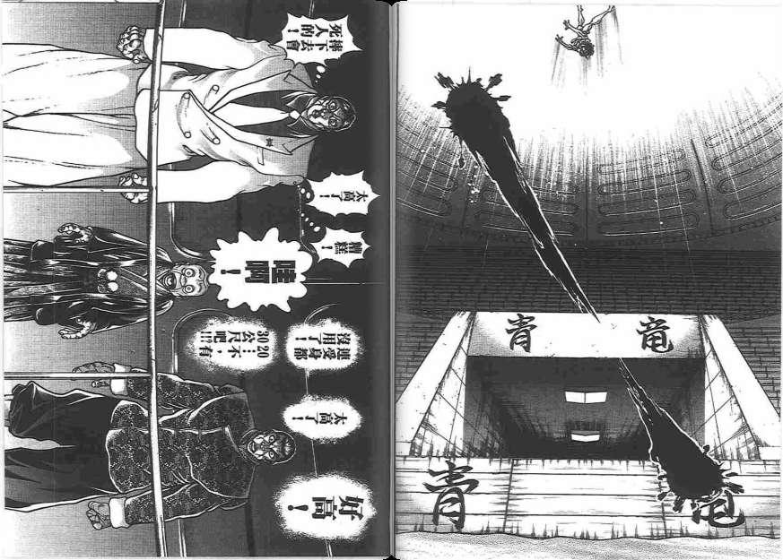 范马刃牙 - 第20卷 - 第21张图