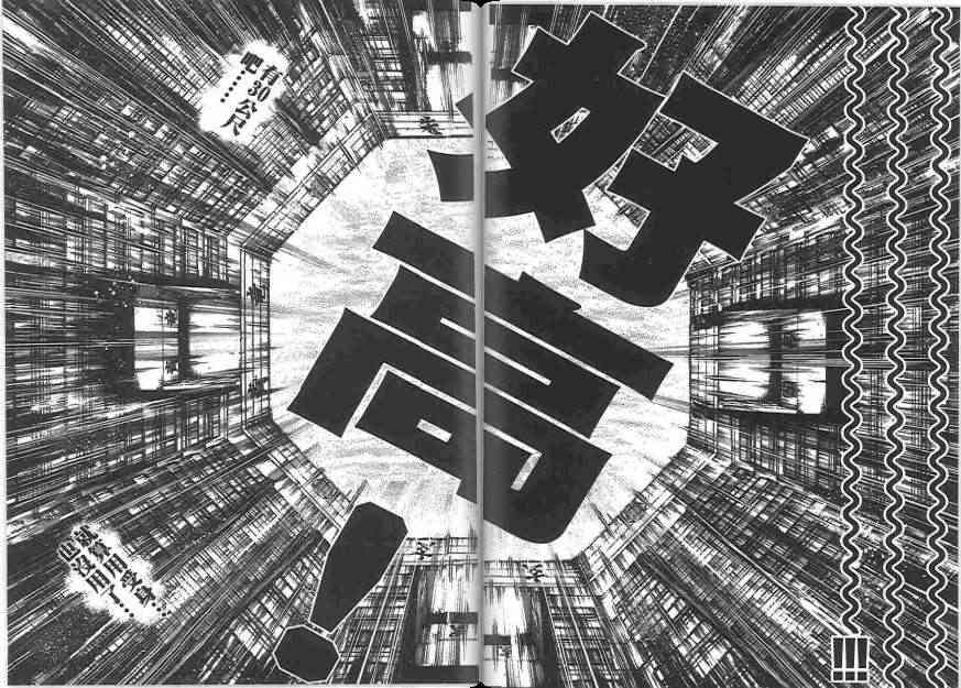 范马刃牙 - 第20卷 - 第23张图