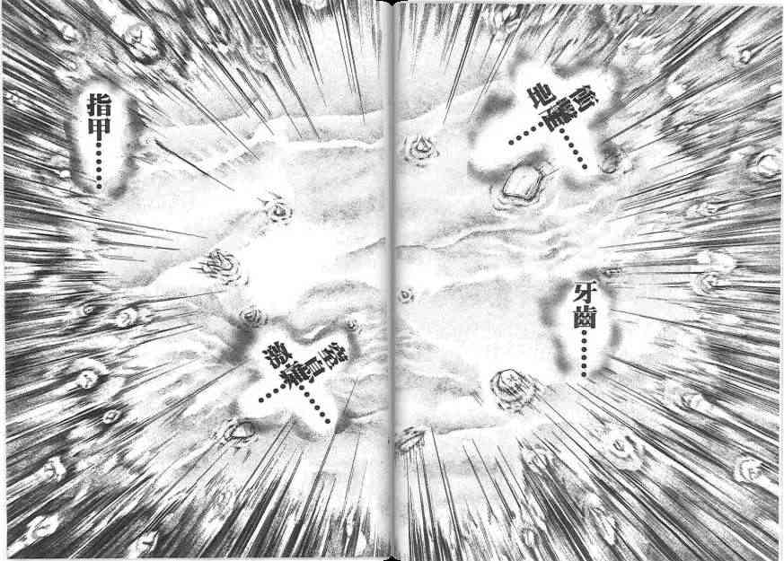 范马刃牙 - 第20卷 - 第25张图