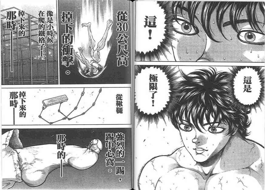 范马刃牙 - 第20卷 - 第33张图