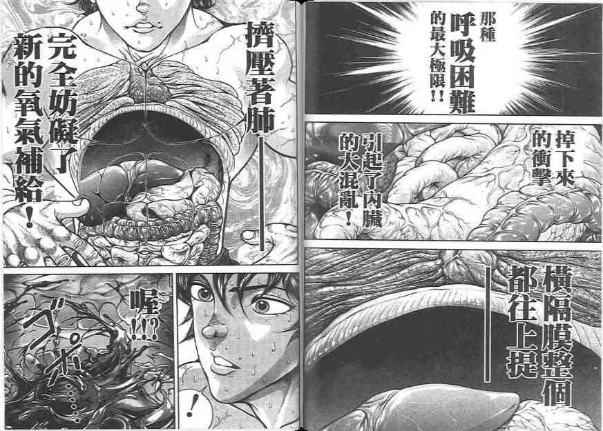 范马刃牙 - 第20卷 - 第34张图