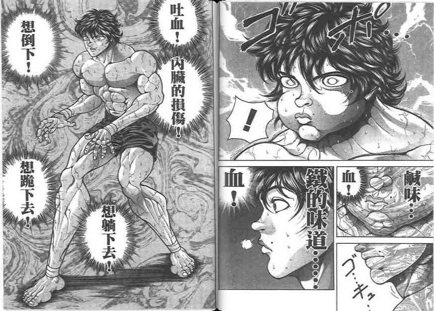 范马刃牙 - 第20卷 - 第35张图