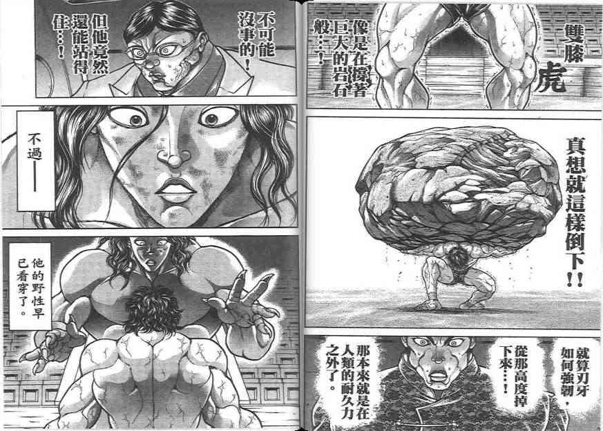 范马刃牙 - 第20卷 - 第36张图