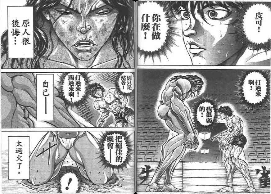 范马刃牙 - 第20卷 - 第38张图