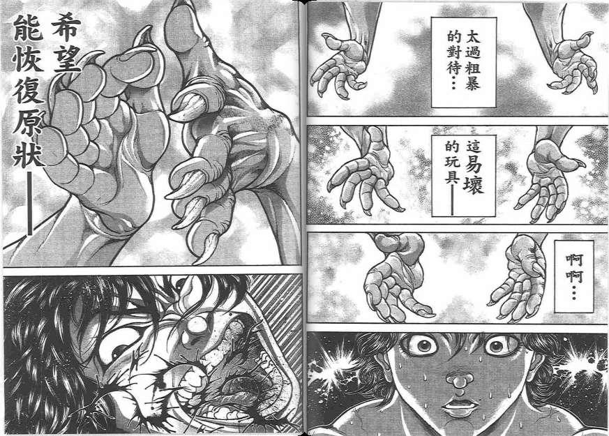 范马刃牙 - 第20卷 - 第39张图