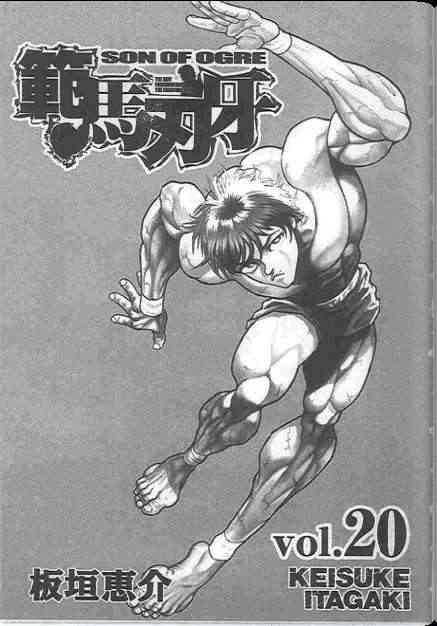 范马刃牙 - 第20卷 - 第3张图