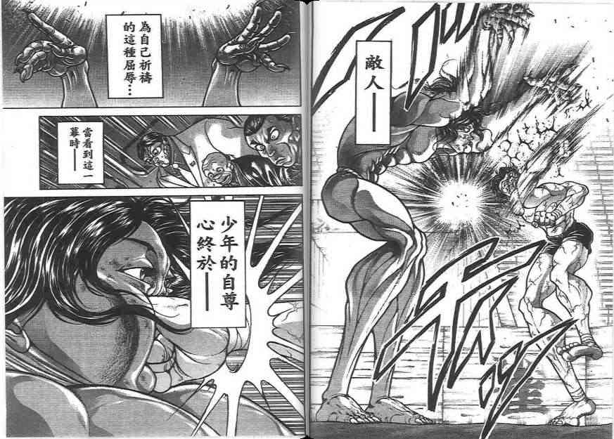 范马刃牙 - 第20卷 - 第40张图