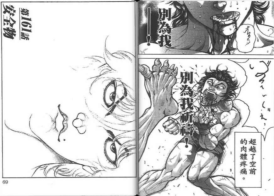 范马刃牙 - 第20卷 - 第41张图