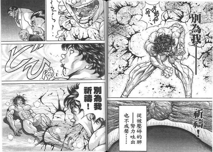 范马刃牙 - 第20卷 - 第42张图