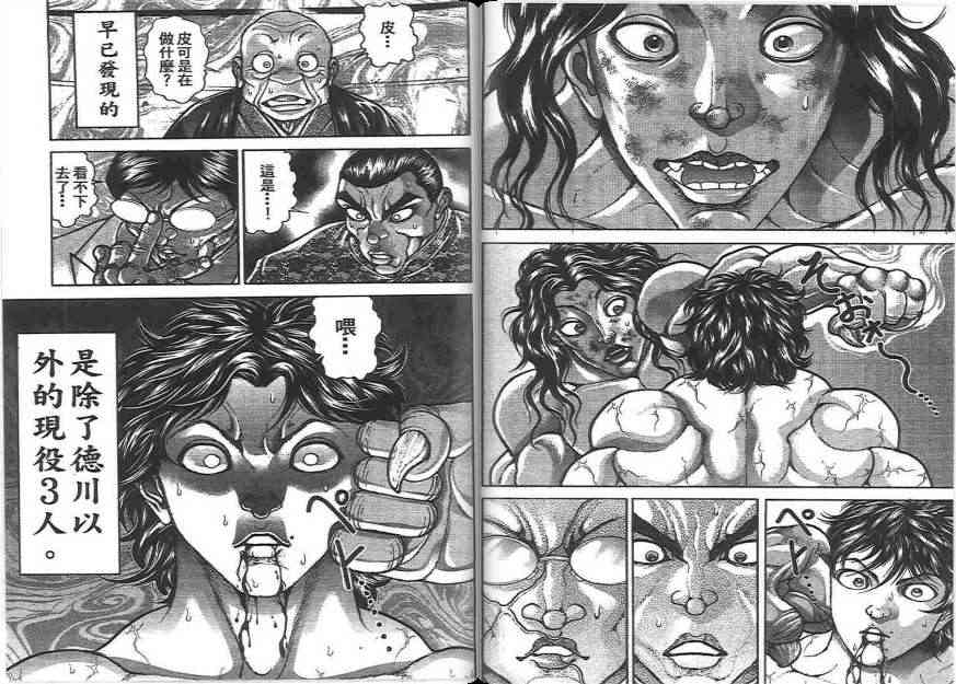 范马刃牙 - 第20卷 - 第46张图