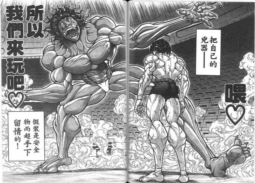 范马刃牙 - 第20卷 - 第49张图