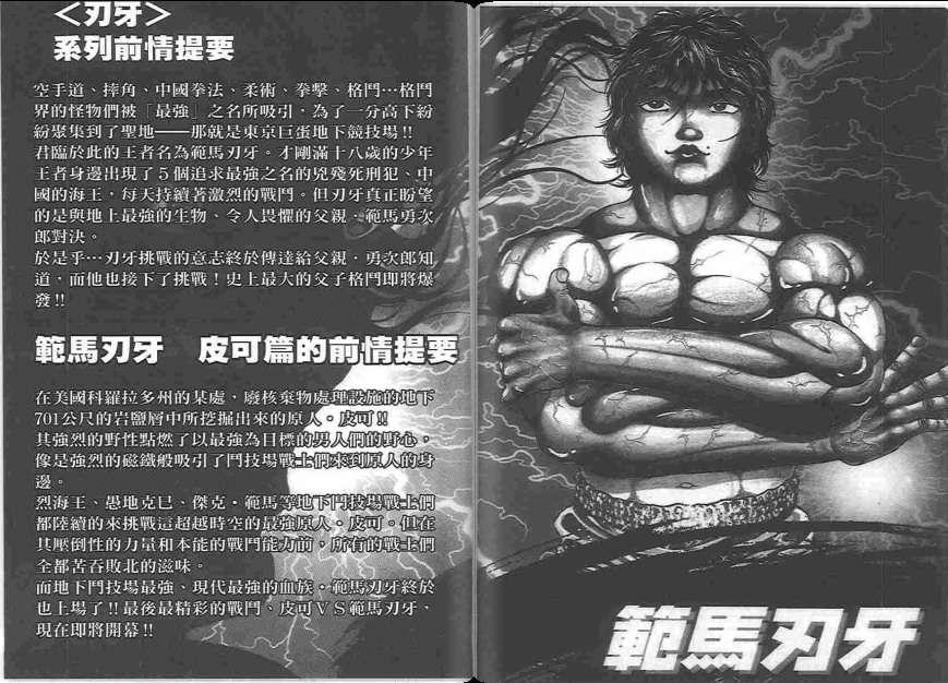 范马刃牙 - 第20卷 - 第4张图