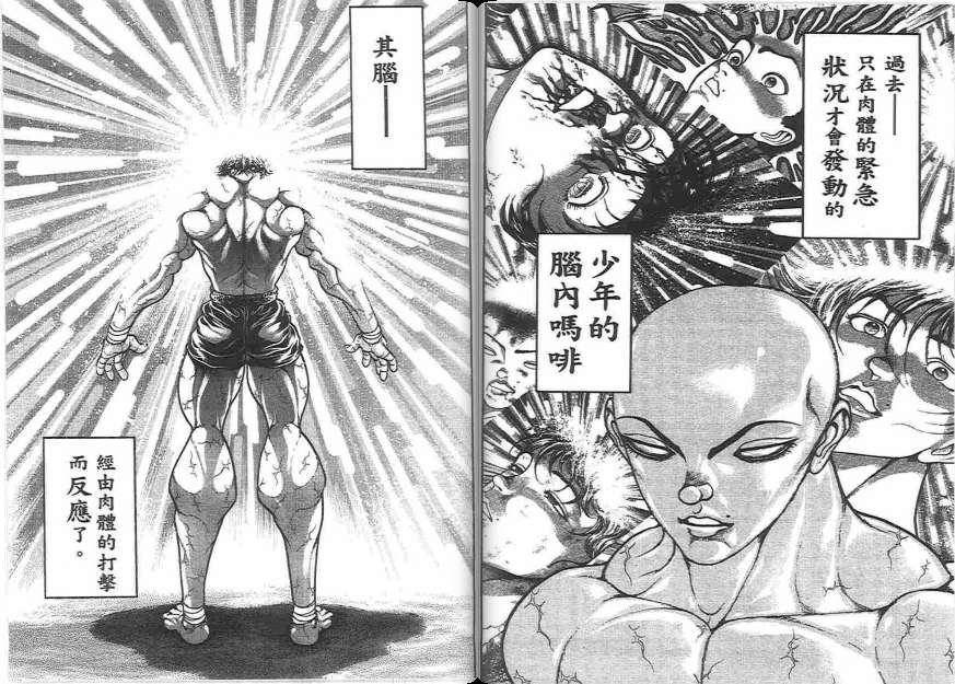 范马刃牙 - 第20卷 - 第50张图