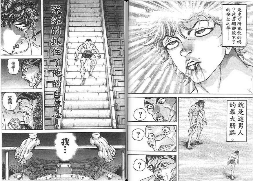 范马刃牙 - 第20卷 - 第51张图