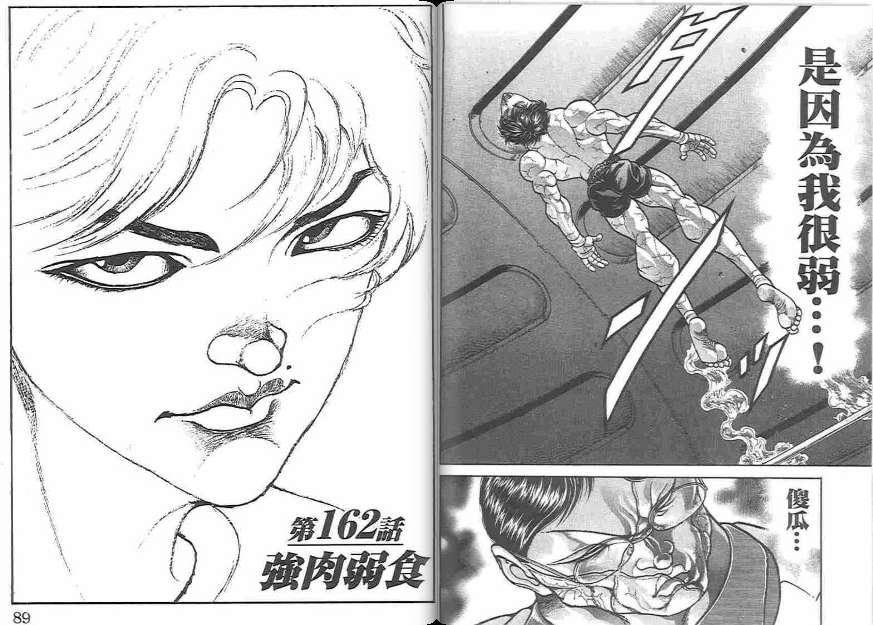 范马刃牙 - 第20卷 - 第52张图