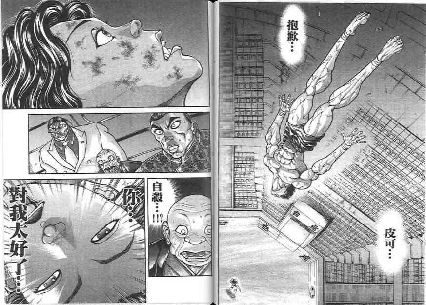 范马刃牙 - 第20卷 - 第53张图