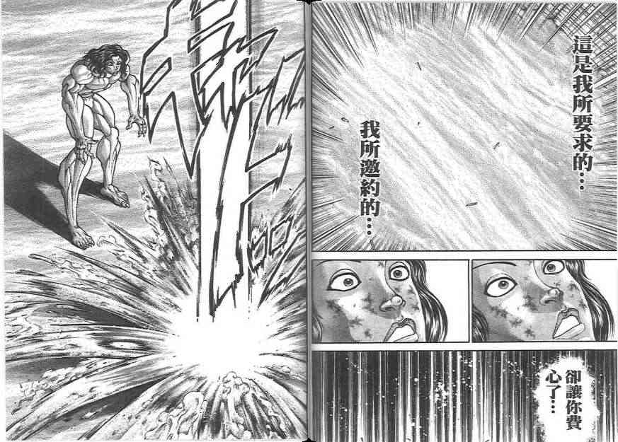 范马刃牙 - 第20卷 - 第54张图