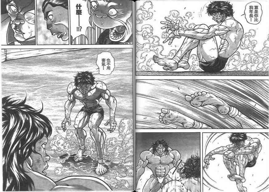 范马刃牙 - 第20卷 - 第56张图