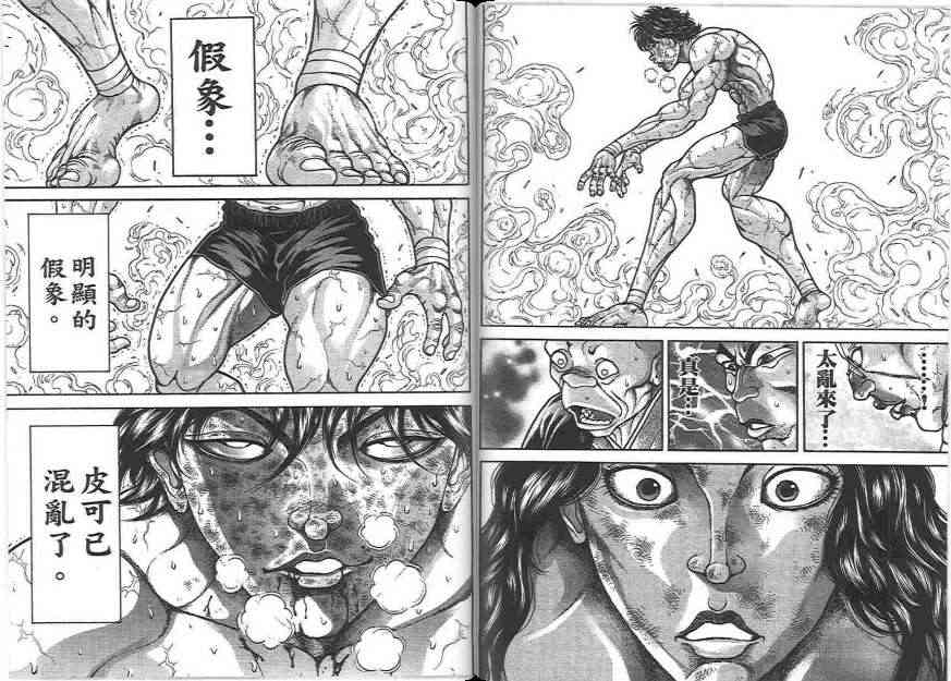 范马刃牙 - 第20卷 - 第57张图