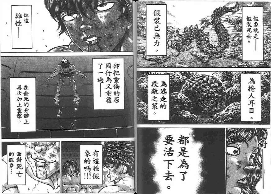 范马刃牙 - 第20卷 - 第58张图