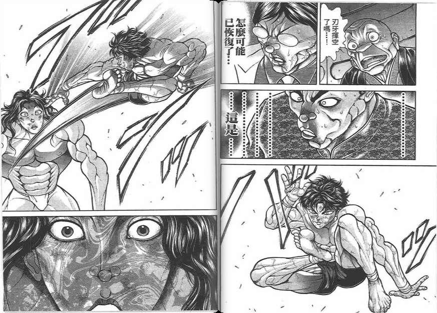 范马刃牙 - 第20卷 - 第61张图