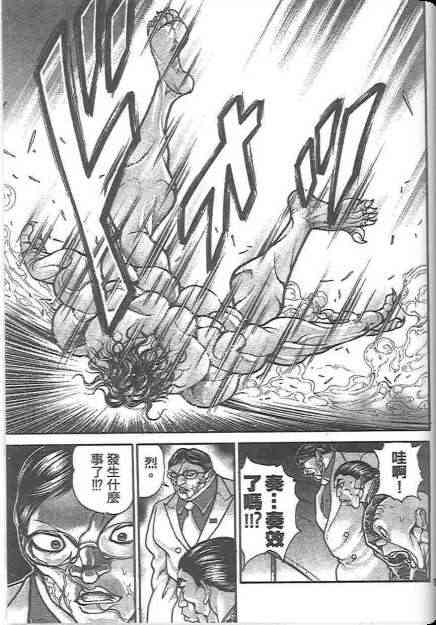 范马刃牙 - 第20卷 - 第65张图