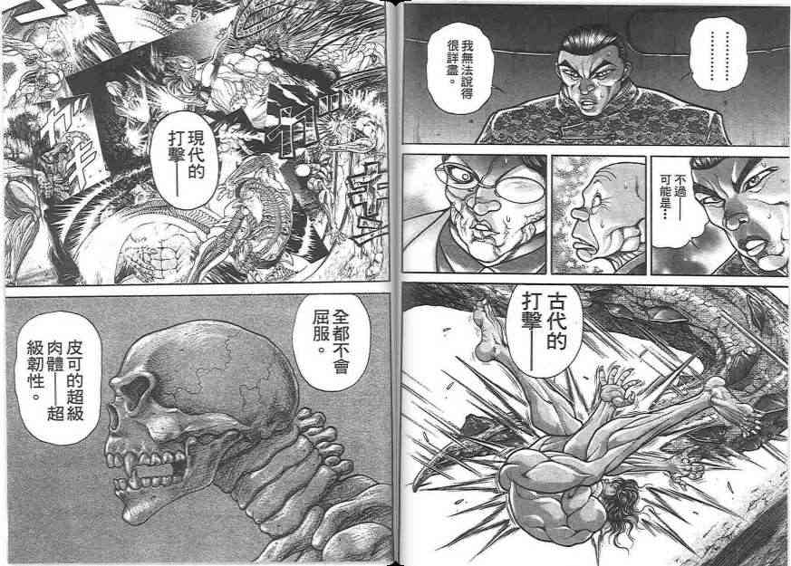 范马刃牙 - 第20卷 - 第66张图