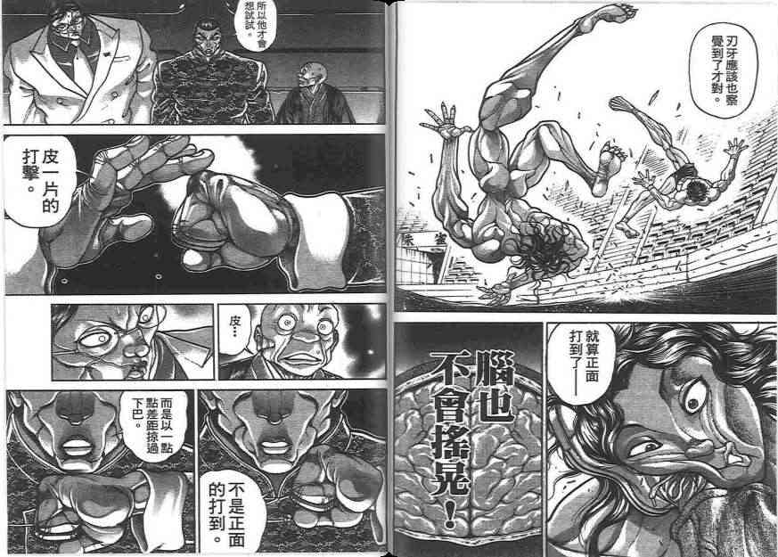 范马刃牙 - 第20卷 - 第67张图