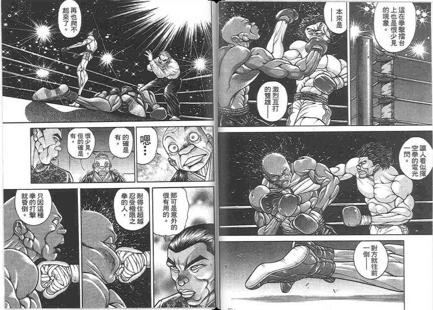 范马刃牙 - 第20卷 - 第68张图