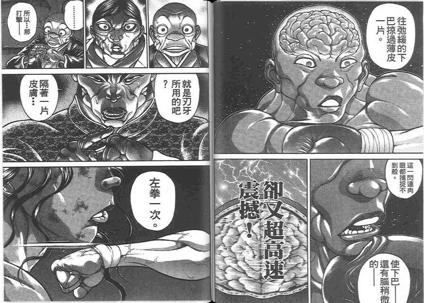 范马刃牙 - 第20卷 - 第69张图