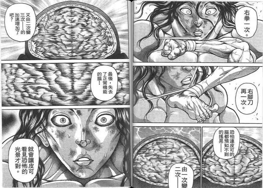 范马刃牙 - 第20卷 - 第70张图