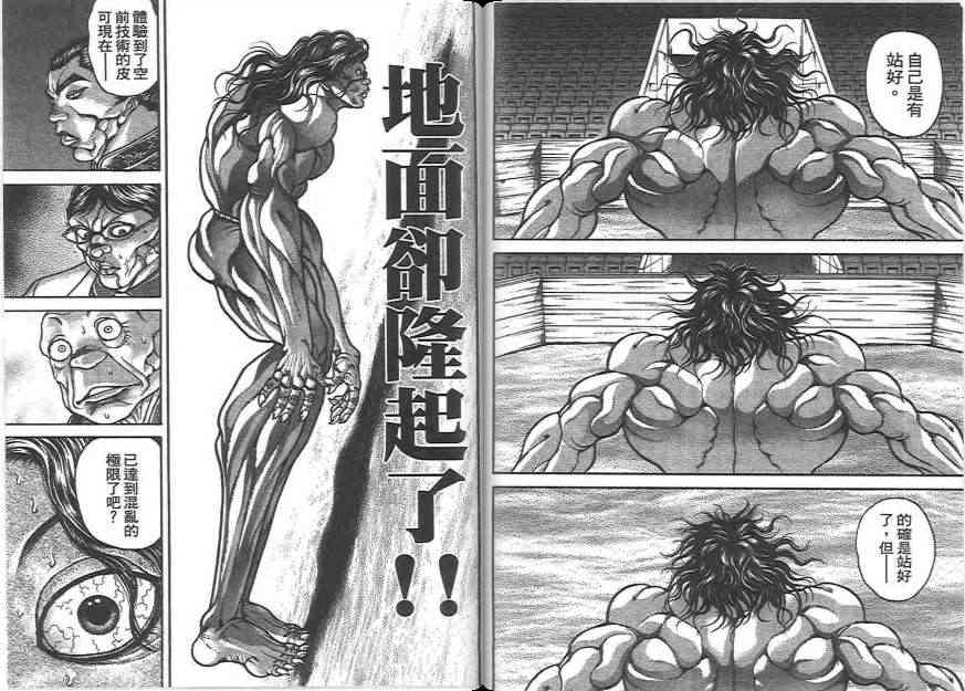 范马刃牙 - 第20卷 - 第71张图