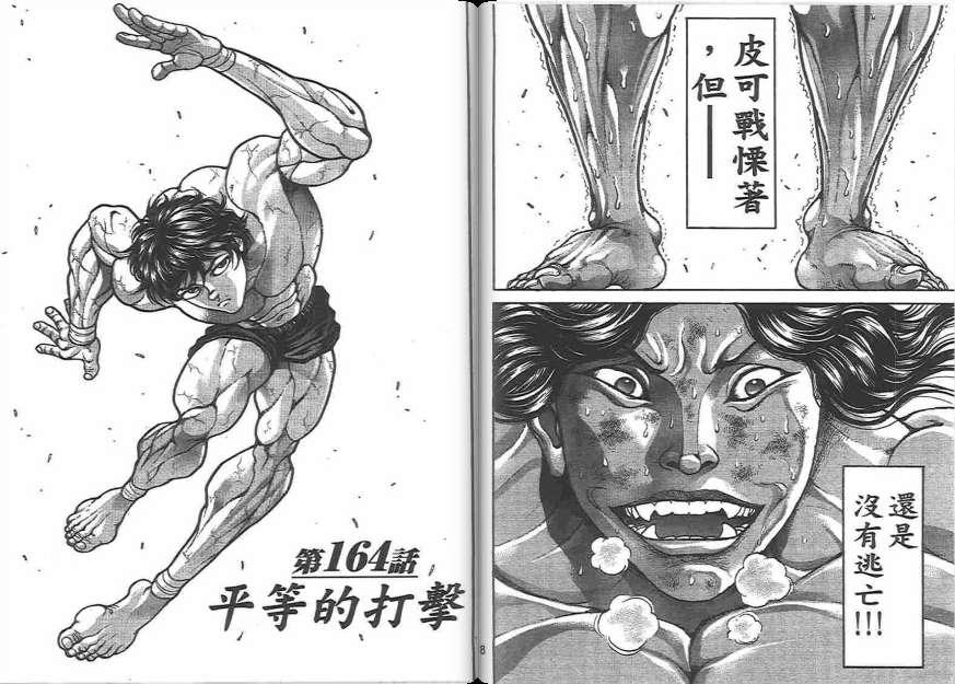 范马刃牙 - 第20卷 - 第73张图