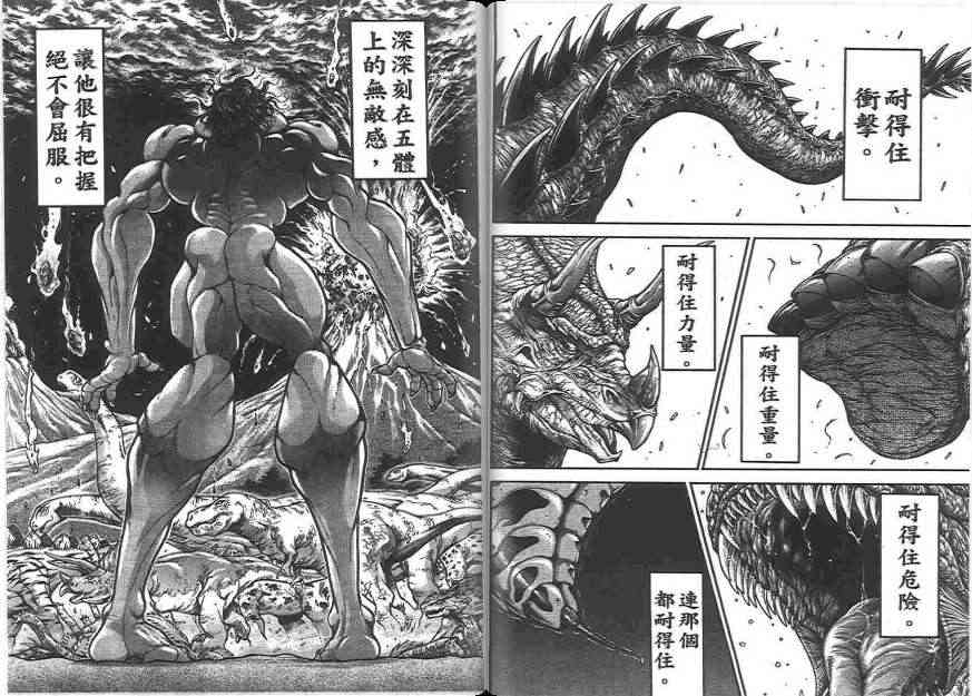 范马刃牙 - 第20卷 - 第74张图