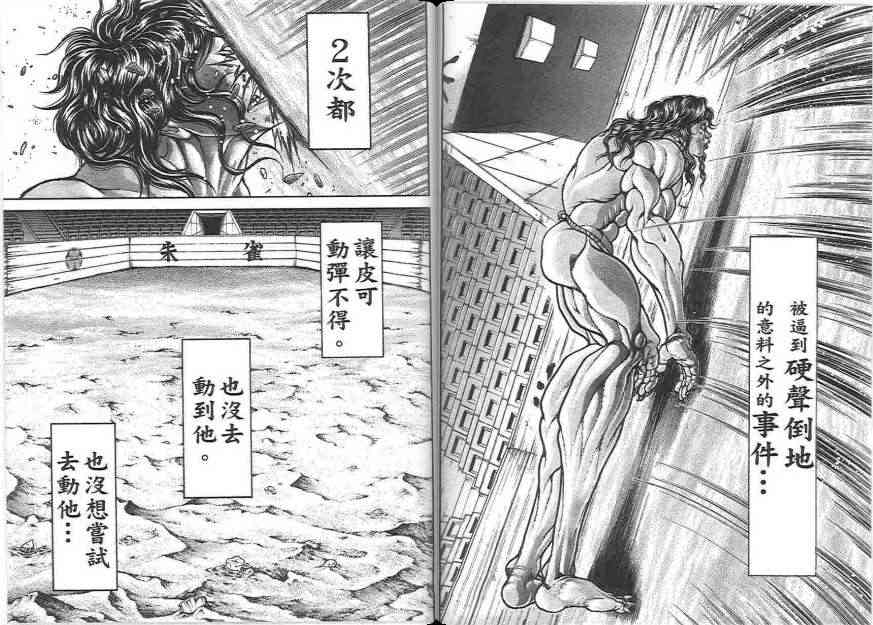 范马刃牙 - 第20卷 - 第76张图