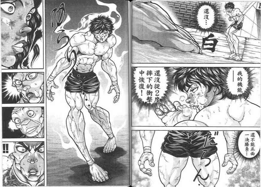 范马刃牙 - 第20卷 - 第78张图