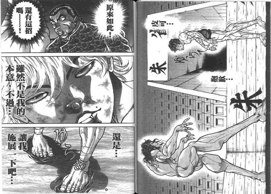 范马刃牙 - 第20卷 - 第79张图