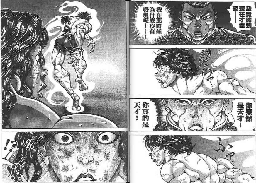 范马刃牙 - 第20卷 - 第80张图