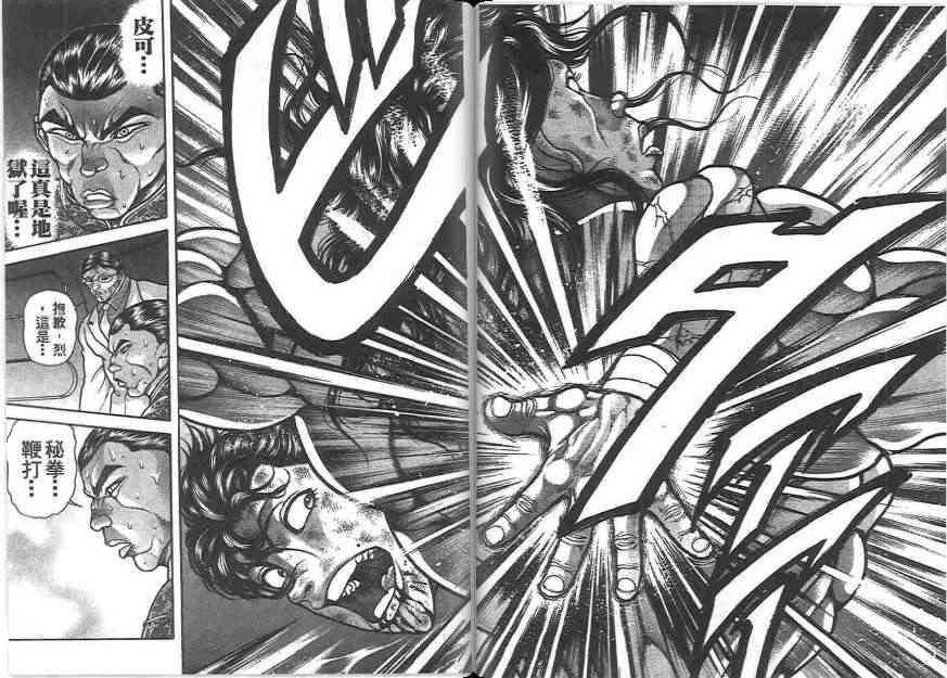 范马刃牙 - 第20卷 - 第83张图