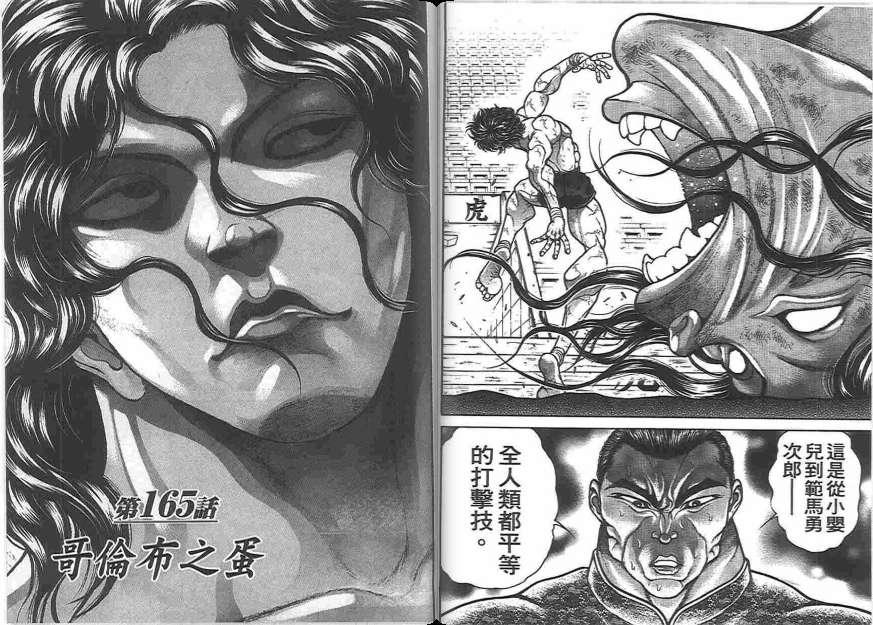 范马刃牙 - 第20卷 - 第84张图